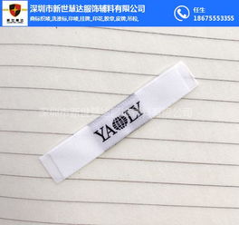 服裝輔料商標織嘜的選擇 新世慧達的專業之道
